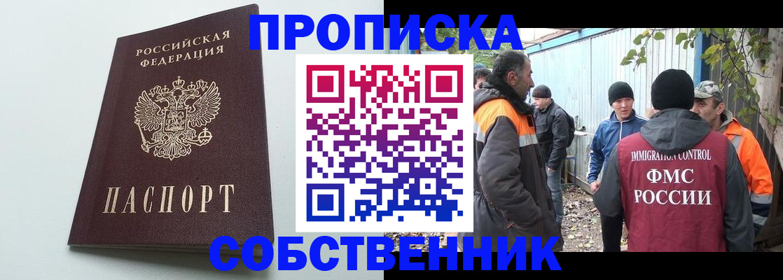 временная регистрация собственник в Туймазы